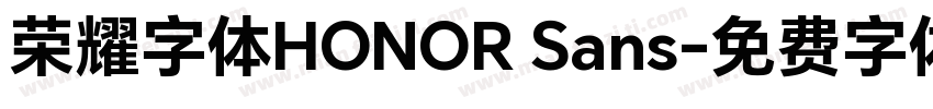 荣耀字体HONOR Sans字体转换